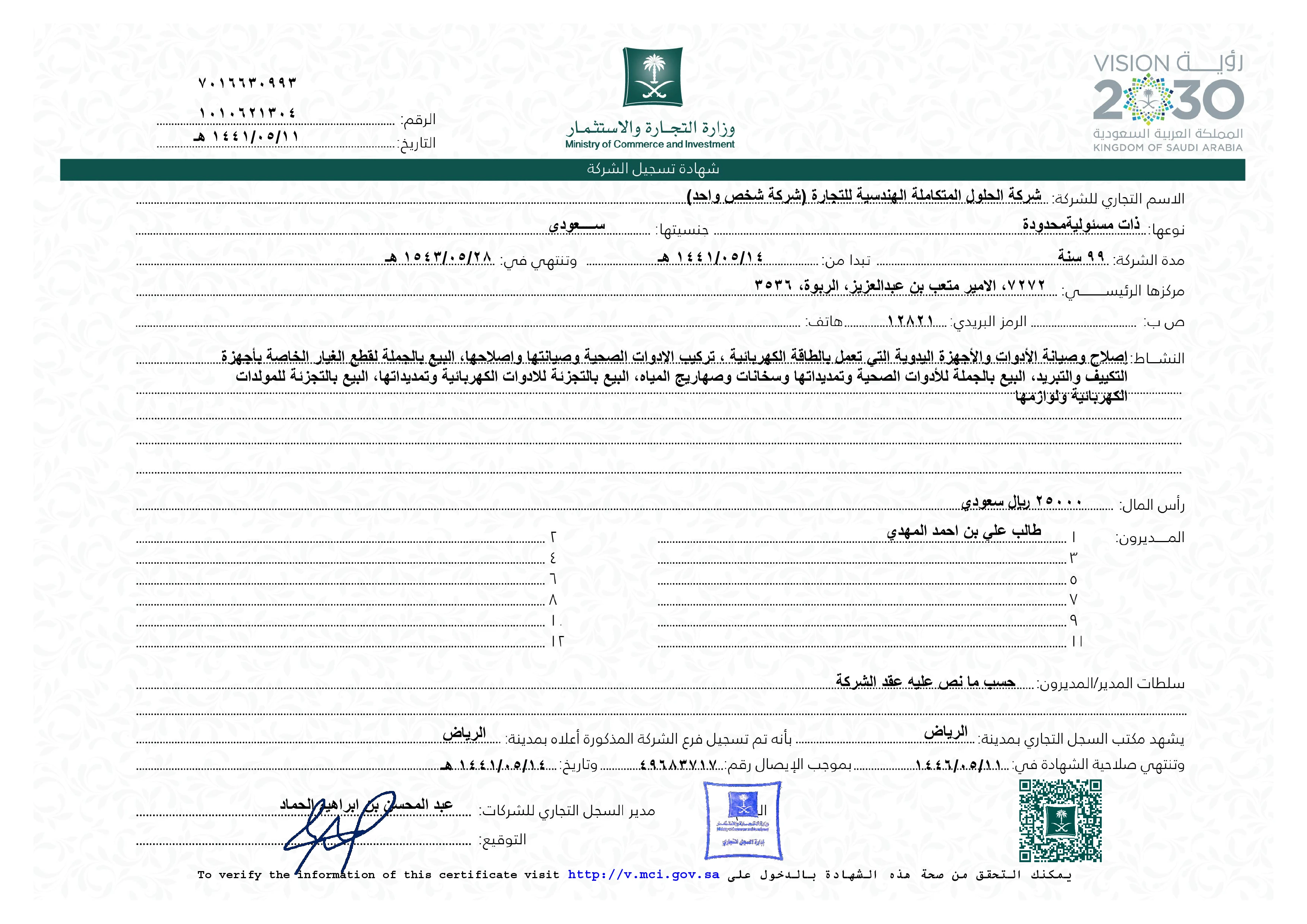 What happens after a commercial registration is cancelled in Saudi Arabia? A comprehensive guide and consulting services.